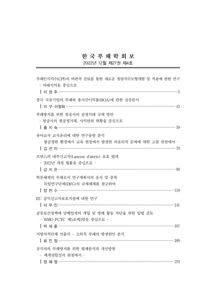 00-목차(한국부패학회)_1.jpg